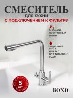 BOND Smart Смеситель для кухни под фильтр с краном для питьевой воды арт-B65-0400 — фото 2, Смесители для кухни