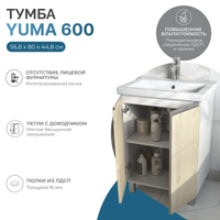 Товар: Тумба под раковину VIGO Yuma 60 напольная арт-346 дуб давос - фото 9 Тумба под раковину VIGO Yuma 60 напольная арт-346 дуб давос — фото 9, Тумбы под раковину