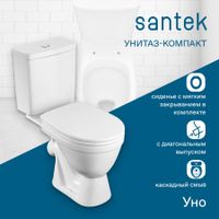 Товар: УНО Унитаз-компакт,косой вып.,2-х реж.,арм., сид.п/п с сис. soft-close САНТЕК 1WH501613 - фото 6 УНО Унитаз-компакт,косой вып.,2-х реж.,арм., сид.п/п с сис. soft-close САНТЕК 1WH501613 — фото 6, Напольные унитазы