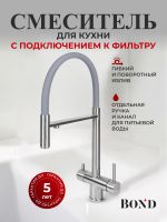 BOND Smart Смеситель для кухни под фильтр с краном для питьевой воды арт-B61-0400 — фото 2, Смесители для кухни