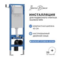Инсталляция для подвесного унитаза IBERICA BLANCA SILENCIO MINI (IB.001M) — фото 1, Инсталляции для унитазов