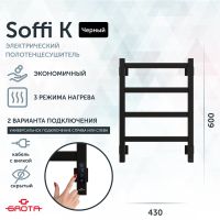Товар: Полотенцесушитель электрический Grota Soffi K 430х600 черный Soffi K 430х600 RAL9005 EL - фото 1 Полотенцесушитель электрический Grota Soffi K 430х600 черный Soffi K 430х600 RAL9005 EL — фото 1, Электрические полотенцесушители