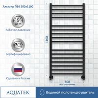 Полотенцесушитель водяной Aquatek (Акватек) Альтаир П16 500х1100 мм, черный муар, подключение нижнее/диагональное, сверхпрочная пищевая нержавеющая сталь AISI 304L, гарантия 10 лет AQ KK1611BL — фото 7, Водяные полотенцесушители