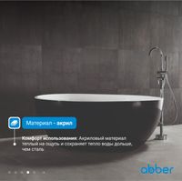 Акриловая ванна ABBER AB9279MB черная матовая — фото 5, Акриловые ванны