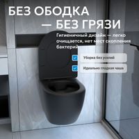 Унитаз ABBER Bequem AC1100TMB подвесной черный матовый, безободковый, смыв торнадо — фото 4, Подвесные унитазы