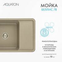 Мойка для кухни Беллис 78 780x510x250 мм, прямоуг., серый шелк арт-1A725032BS250 — фото 11, Кухонные мойки