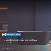 Товар: Акриловая ванна ABBER AB9209MB черная матовая - фото 5 Акриловая ванна ABBER AB9209MB черная матовая — фото 5, Акриловые ванны