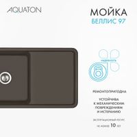 Мойка для кухни Беллис 97 970x510x250 мм, прямоуг., кофе 1A725132BS280 — фото 12, Кухонные мойки