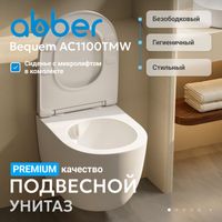 Товар: Унитаз ABBER Bequem AC1100TMW подвесной белый матовый, безободковый, смыв торнадо - фото 2 Унитаз ABBER Bequem AC1100TMW подвесной белый матовый, безободковый, смыв торнадо — фото 2, Подвесные унитазы