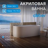 Товар: Акриловая ванна ABBER AB9496-1.7 L белая - фото 1 Акриловая ванна ABBER AB9496-1.7 L белая — фото 1, Акриловые ванны