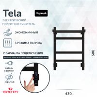 Полотенцесушитель электрический Grota Tela 430х600 черный Tela 430х600 RAL9005 EL — фото 1, Электрические полотенцесушители