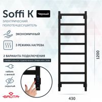 Полотенцесушитель электрический Grota Soffi K 430х1200 черный Soffi K 430х1200 RAL9005 EL — фото 1, Электрические полотенцесушители