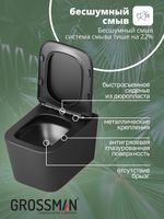 Товар: Унитаз подвесной Grossman GR-4404BMSQ (485х340х290) безободковый,черный матовый с тонкой крышкой,микролифт,смыв торнадо,1 место - фото 6 Унитаз подвесной Grossman GR-4404BMSQ (485х340х290) безободковый,черный матовый с тонкой крышкой,микролифт,смыв торнадо,1 место — фото 6, Подвесные унитазы