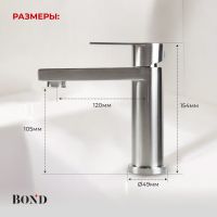 Товар: BOND Smart Смеситель однорычажный без донного клапана для раковины арт-B69-2100 - фото 7 BOND Smart Смеситель однорычажный без донного клапана для раковины арт-B69-2100 — фото 7, Смесители для раковины