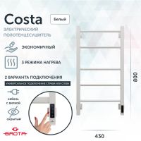 Полотенцесушитель электрический Grota Costa 430х800 белый Costa 430х800 RAL9016 EL — фото 1, Электрические полотенцесушители