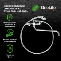 OneLife смеситель для ванны двухвентильный полимерный универсальный с душевым набором, хром арт-P03-221cr — фото 5, Смеситель для ванны