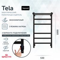 Товар: Полотенцесушитель электрический Grota Tela 530х1000 черный Tela 530х1000 RAL9005 EL - фото 1 Полотенцесушитель электрический Grota Tela 530х1000 черный Tela 530х1000 RAL9005 EL — фото 1, Электрические полотенцесушители