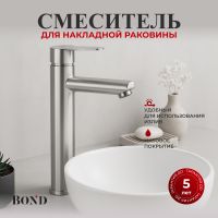 Товар: BOND Smart B63-2700 Смеситель однорычажный высокий без донного клапана для накладной раковины - фото 1 BOND Smart B63-2700 Смеситель однорычажный высокий без донного клапана для накладной раковины — фото 1, Смесители для раковины