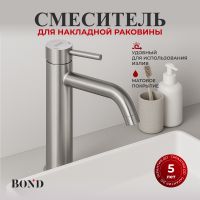 BOND Smart B68-2700 Смеситель однорычажный без донного клапана для раковины — фото 1, Смесители для раковины