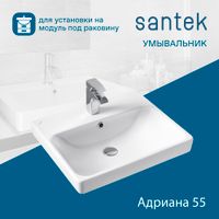 Раковина SANTEK Адриана 55 мебельная белый (WH501620) — фото 3, Раковины подвесные