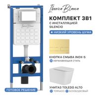 Комплект 3в1 IBERICA BLANCA инсталляция SILENCIO, унитаз TOLEDO ALTO белый, кнопка смыва INOX-S золото матовое (IB001.TLA.234.1603) — фото 1, Комплекты унитаз + инсталляция