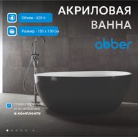Акриловая ванна ABBER AB9279MB черная матовая — фото 2, Акриловые ванны