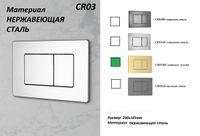 Кнопка CR03MG смыва для инсталляций из нержавеющей стали Ceruttispa (матовое золото) — фото 4, Кнопки смыва