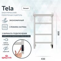 Полотенцесушитель электрический Grota Tela 430х800 белый Tela 430х800 RAL9016 EL — фото 1, Электрические полотенцесушители