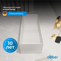 Ванна из искусственного камня ABBER Stein AS9640-1.6 белая матовая — фото 4, Ванны из искусственного камня