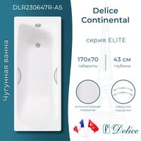 Ванна чугунная Delice Fusion 170х70 с отверстиями под ручки и антискользящим покрытием DLR230647R-AS — фото 1, Чугунные ванны