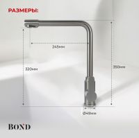 Товар: BOND Smart Смеситель для кухни под фильтр с краном для питьевой воды, графитовый цвет арт-B65-0477 - фото 9 BOND Smart Смеситель для кухни под фильтр с краном для питьевой воды, графитовый цвет арт-B65-0477 — фото 9, Смесители для кухни