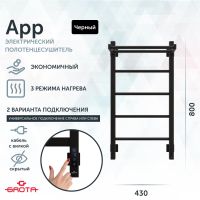 Товар: Полотенцесушитель электрический Grota App 430х800 черный App 430х800 RAL9005 EL - фото 1 Полотенцесушитель электрический Grota App 430х800 черный App 430х800 RAL9005 EL — фото 1, Электрические полотенцесушители