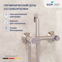 Гигиенический душ со смесителем RGW SP-216 арт-581408216-01 — фото 1, Гигиенические души