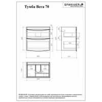 Товар: Тумба под раковину подвесная Бриклаер ВЕГА белый , 70 см 4627125414060 - фото 2 Тумба под раковину подвесная Бриклаер ВЕГА белый , 70 см 4627125414060 — фото 2, Тумбы с раковиной