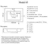 Раковина мебельная и на столешницу Modul 65 арт-4627173210423 — фото 8, Раковины встраиваемые сверху