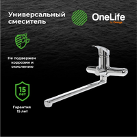 OneLife смеситель для ванны однорычажный полимерный универсальный, хром арт-P01-211cr — фото 5, Смеситель для ванны