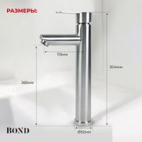 BOND Smart Смеситель однорычажный высокий без донного клапана для накладной раковины арт-B63-2700 — фото 7, Смесители для раковины