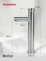 BOND Smart Смеситель однорычажный высокий без донного клапана для накладной раковины арт-B63-2700 — фото 8, Смесители для раковины