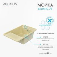 Товар: Мойка для кухни Беллис 78 780x510x250 мм, прямоуг., шампань 1A725032BS290 - фото 9 Мойка для кухни Беллис 78 780x510x250 мм, прямоуг., шампань 1A725032BS290 — фото 9, Кухонные мойки