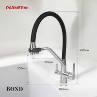 BOND Smart Смеситель для кухни с гибким изливом и подключением к фильтру арт-B64-0400 — фото 9, Смесители для кухни
