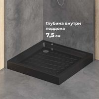 Товар: Душевой поддон керамический RGW CR-099-B 90x90, черный, квадратный, арт-19170199-04 - фото 2 Душевой поддон керамический RGW CR-099-B 90x90, черный, квадратный, арт-19170199-04 — фото 2, Керамические душевые поддоны
