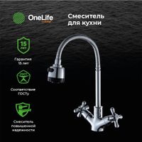 OneLife смеситель для кухни двухвентильный полимерный с гибким изливом, хром арт-P03-004cr — фото 1, Смесители для кухни