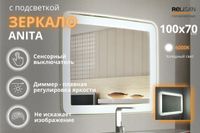 Зеркало Relisan ANITA 900х700с подсветкой арт-Гл000025945 — фото 2, Зеркала в ванную комнату