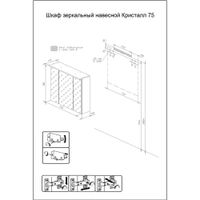 Товар: Зеркальный шкаф Бриклаер КРИСТАЛЛ 75 см, белый 4627125415999 - фото 2 Зеркальный шкаф Бриклаер КРИСТАЛЛ 75 см, белый 4627125415999 — фото 2, Шкафы для ванной