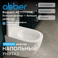 Товар: Унитаз ABBER Bequem AC1111TMW приставной белый матовый, безободковый, смыв торнадо - фото 1 Унитаз ABBER Bequem AC1111TMW приставной белый матовый, безободковый, смыв торнадо — фото 1, Приставные унитазы