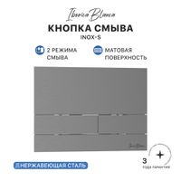 Кнопка смыва IBERICA BLANCA INOX-S нержавеющая сталь, вороненая сталь (IB.B016.02) — фото 1, Кнопки смыва