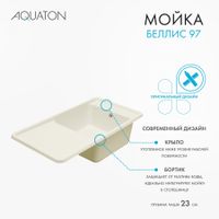 Мойка для кухни Беллис 97 970x510x250 мм, прямоуг., жемчуг 1A725132BS240 — фото 11, Кухонные мойки