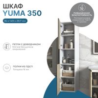 Товар: Шкаф-пенал VIGO Yuma 35 подвесной 345 дуб давос - фото 2 Шкаф-пенал VIGO Yuma 35 подвесной 345 дуб давос — фото 2, Пеналы для ванной комнаты