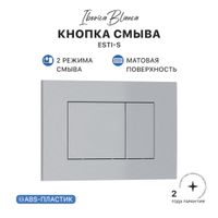 Кнопка смыва IBERICA BLANCA ESTI-S ABS-пластик, хром матовый (IB.B085.004.000) — фото 1, Кнопки смыва