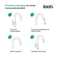 Аэратор для смесителя IDDIS Optima Home пластик, M22, корпусный, внутренняя резьба, двухрежимный (996P22S2SMD) — фото 1, Комплектующие для смесителей